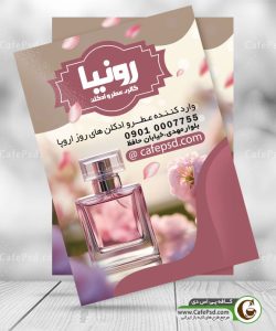 تراکت عطر فروشی