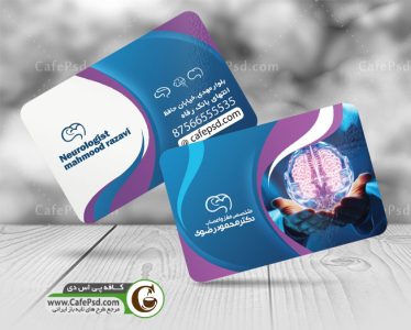 نمونه کارت ویزیت مغز و اعصاب