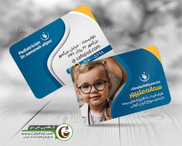 دانلود کارت ویزیت متخصص اطفال