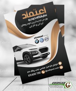 تراکت تبلیغاتی بنگاه اتومبیل