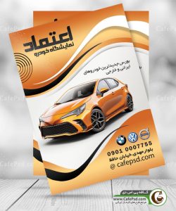 دانلود تراکت نمایشگاه اتومبیل
