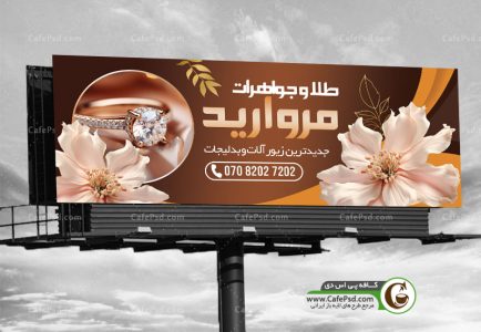 بنر لایه باز طلا فروشی