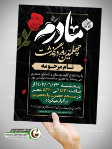 آگهی فوت مادر