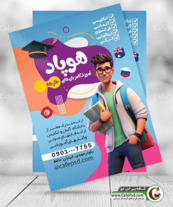 دانلود طرح تراکت آموزشگاه زبان
