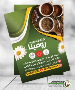 تراکت لایه باز عطاری با عکس ادویه