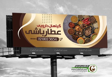 طرح تابلو عطاری با تم طلایی