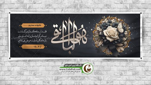 دانلود بنر لایه باز تسلیت