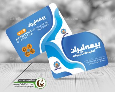 کارت ویزیت دفتر بیمه ایران