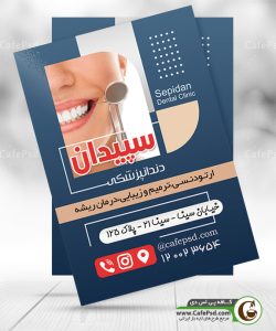 دانلود طرح تراکت دندانپزشکی