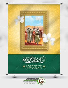 بنر لایه باز عید غدیر