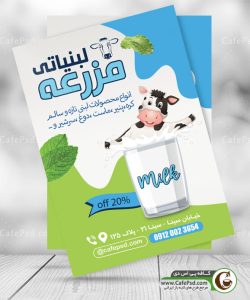 تراکت لبنیات