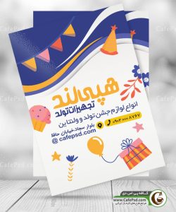 دانلود طرح تراکت لوازم جشن تولد