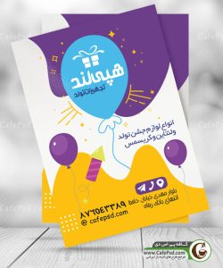 تراکت فروشگاه لوازم تولد