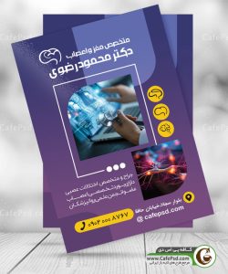 پوستر متخصص مغز و اعصاب