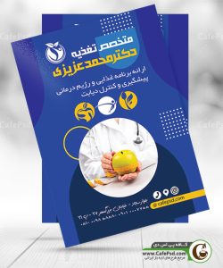 تراکت دکتر تغذیه