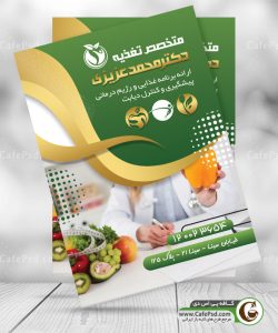 طرح تراکت متخصص تغذیه