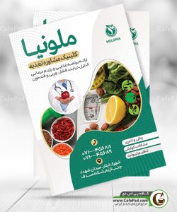 طرح پوستر کلینیک لاغری