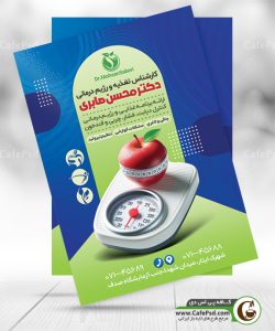 دانلود طرح تراکت متخصص تغذیه