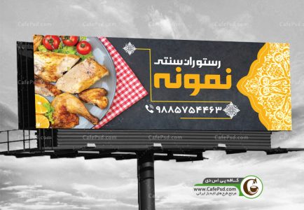 طرح تابلو رستوران