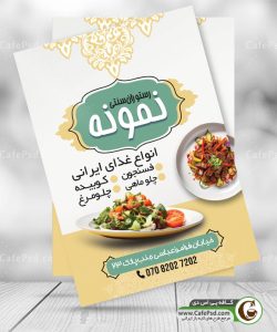 دانلود طرح تراکت رستوران سنتی
