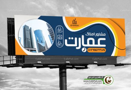 نمونه طرح لایه باز بنر مشاور املاک