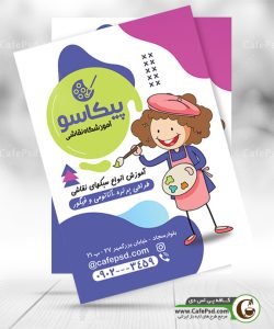 تراکت لایه باز آموزش نقاشی