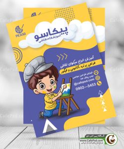دانلود طرح تراکت آموزشگاه نقاشی