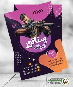 دانلود طرح تراکت گیم نت
