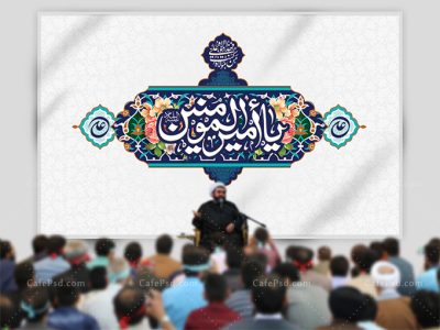 طرح دکور جشن عید غدیر