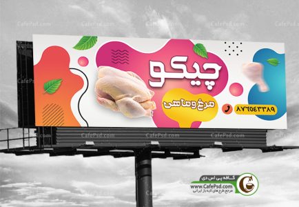 دانلود بنر مرغ فروشی