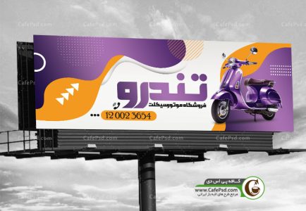 طرح بنر موتور سیکلت فروشی