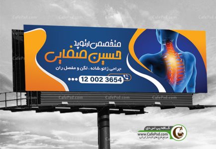 طرح بنر ارتوپدی