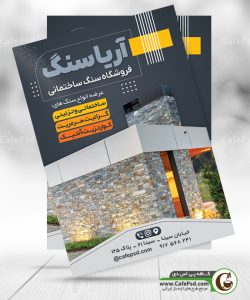 طرح پوستر سنگ فروشی