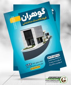 تراکت سنگ فروشی