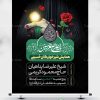 طرح اطلاعیه شیرخوارگان حسینی