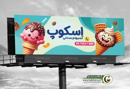 طرح تابلو آبمیوه و بستنی