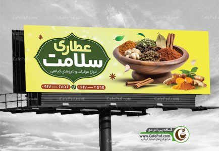 بنر لایه باز عطاری قابل ویرایش با فتوشاپ