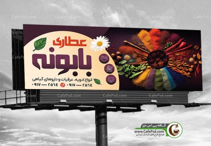طرح تابلو عطاری لایه باز