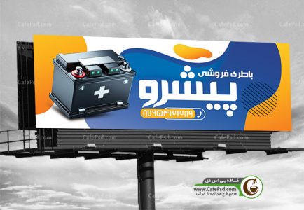 بنر باتری فروشی