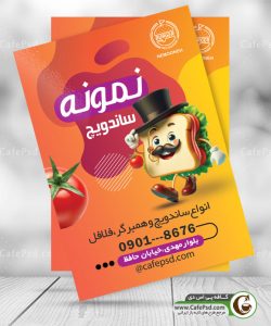 طرح تراکت فست فودی