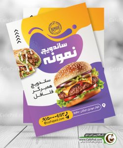 تراکت تبلیغاتی ساندویچی