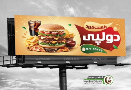 طرح تابلو ساندویچی با عکس همبرگر