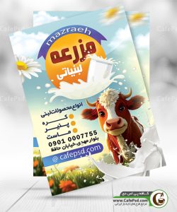 تراکت فروشگاه لبنیات با عکس گاو
