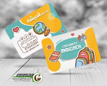 دانلود کارت ویزیت لوازم التحریر