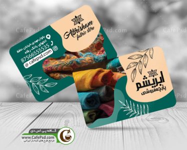کارت ویزیت پارچه فروشی