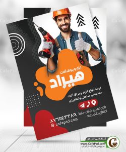 تراکت تبلیغاتی ابزار فروشی