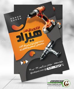 دانلود طرح تراکت ابزار فروشی
