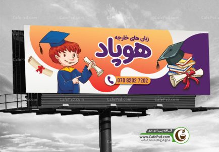 طرح تابلو آموزشگاه زبان با وکتور زبان آموز