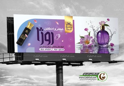 بنر مغازه عطر و ادکلن فروشی با تم بنفش