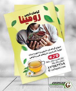 نمونه تراکت عطاری